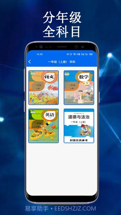 云帮课中小学生平台截图1 云帮课中小学生平台截图1