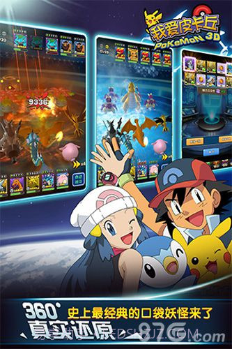 我爱皮卡丘手游截图3 我爱皮卡丘手游截图3