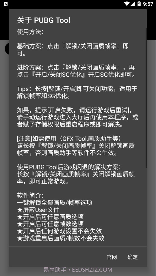 pubg齿轮辅助器截图2