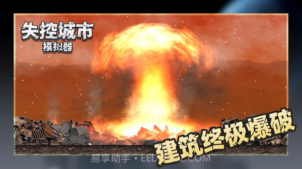 失控城市模拟器全新地图截图1 失控城市模拟器全新地图截图1