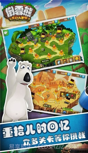 倒霉熊奇幻大冒险手机版截图2