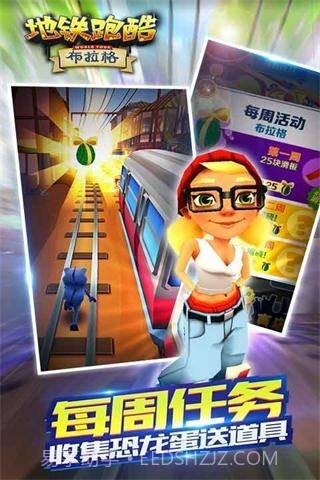 地铁跑酷布拉格版截图5