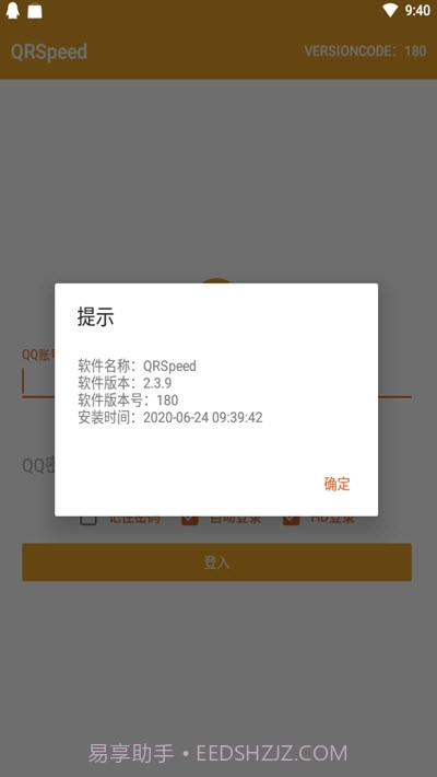 QRSpeed截图3