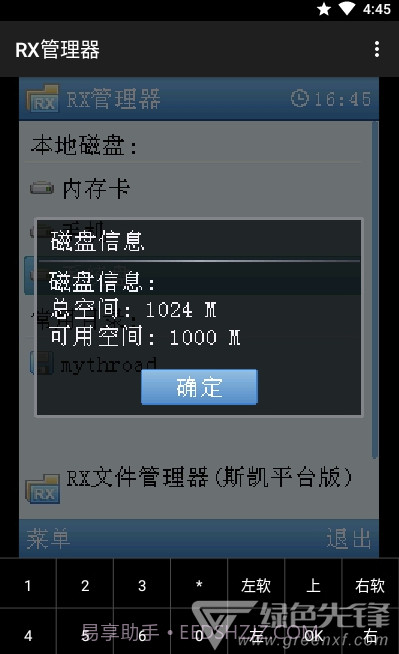 RX管理器(文件管理)V1.1 安卓最新版截图2