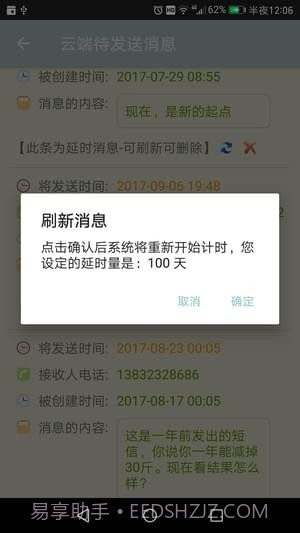 时光短信截图4 时光短信截图4