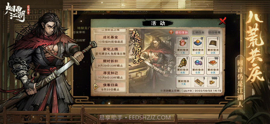 烟雨江湖手机版截图1