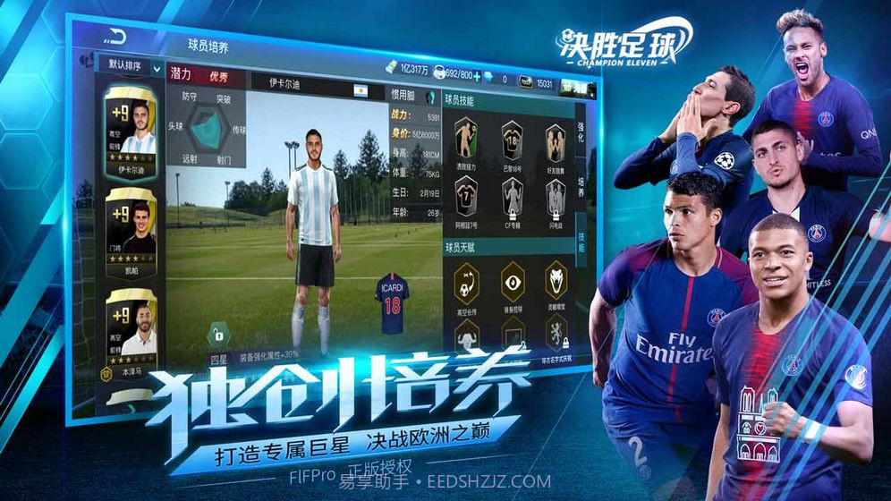 决胜足球app截图3 决胜足球app截图3