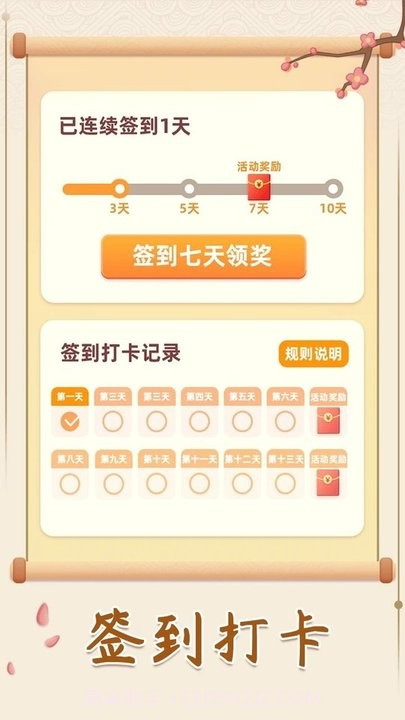 幸福闯关截图4 幸福闯关截图4