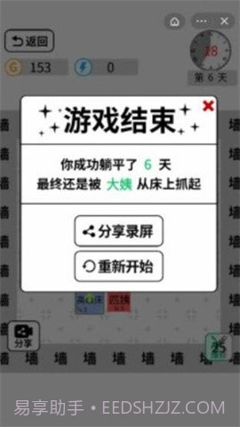 躺平文字大冒险游戏截图4