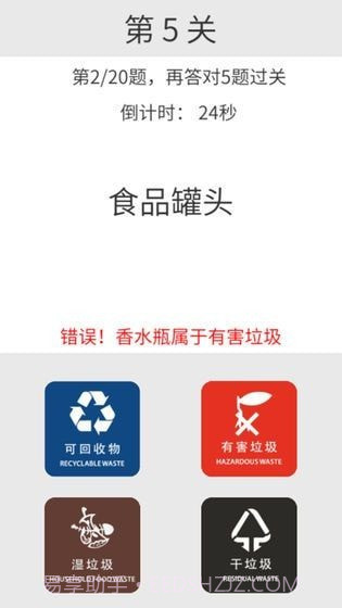 垃圾分类训练截图4 垃圾分类训练截图4