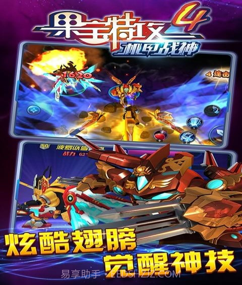 果宝特攻4机甲战神截图3