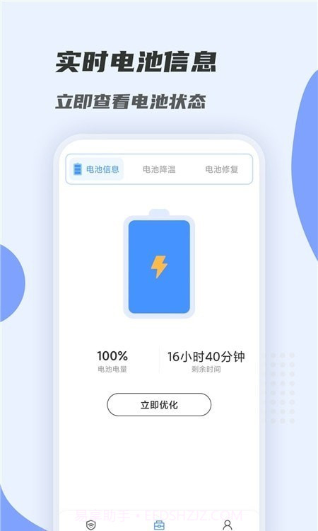 聚能连WiFi截图2