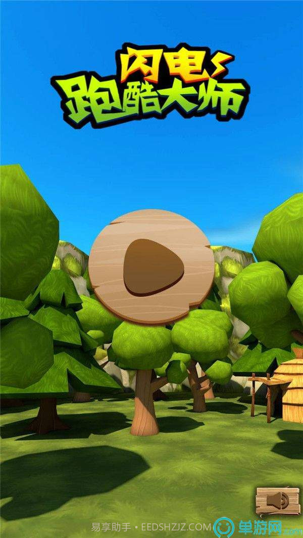 闪电跑酷大师截图2 闪电跑酷大师截图2