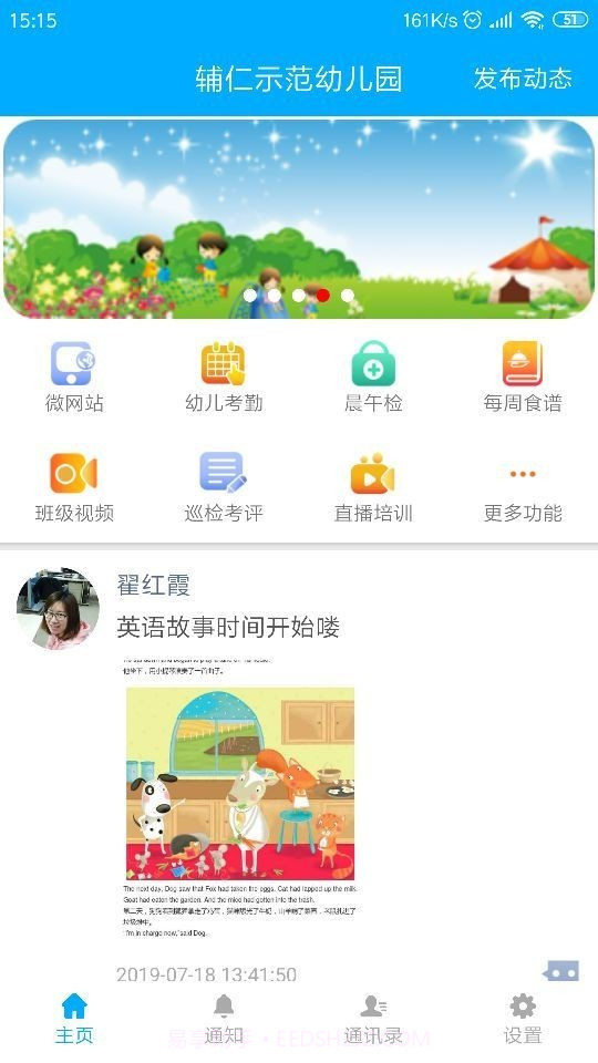 师大辅仁幼教截图3