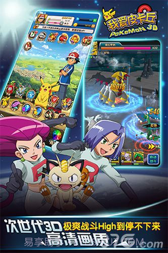 我爱皮卡丘手游截图1 我爱皮卡丘手游截图1