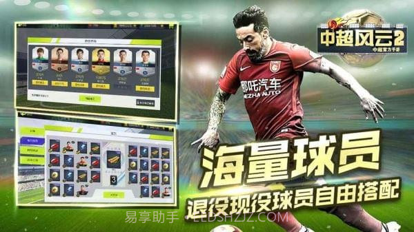 中超风云2截图1