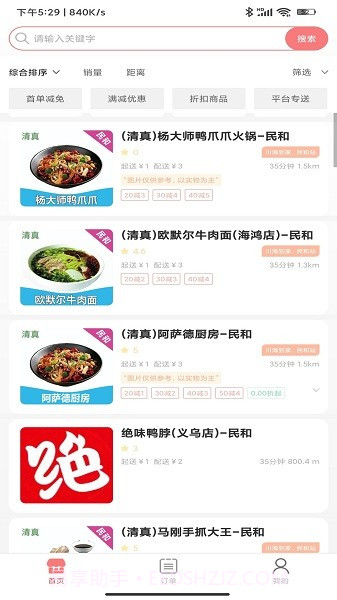 川海到家生活服务截图1