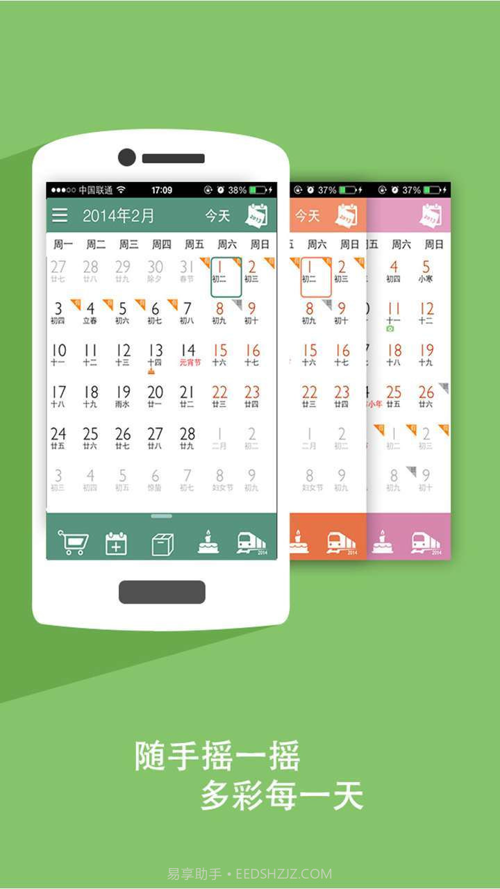 彩日历截图2