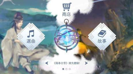 阳春白雪手机版截图6