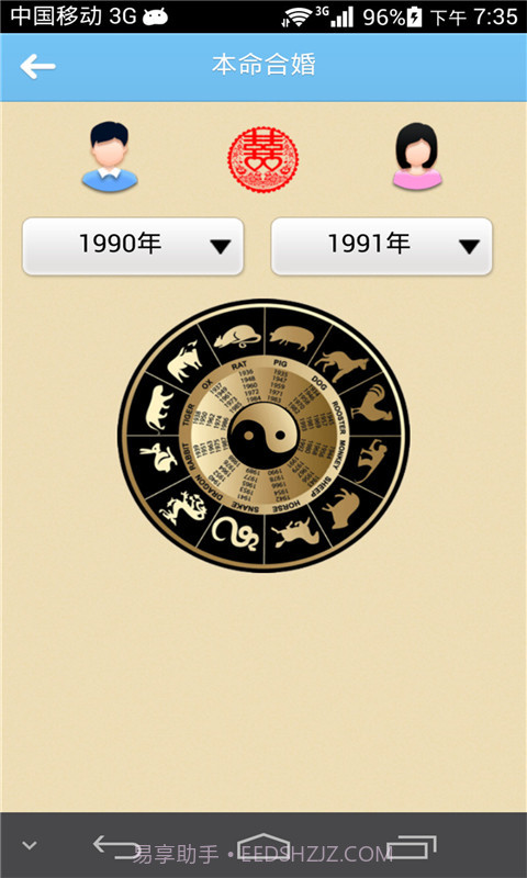 周易算命占卜截图4 周易算命占卜截图4