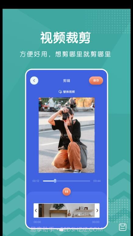 剪切视频剪辑截图1
