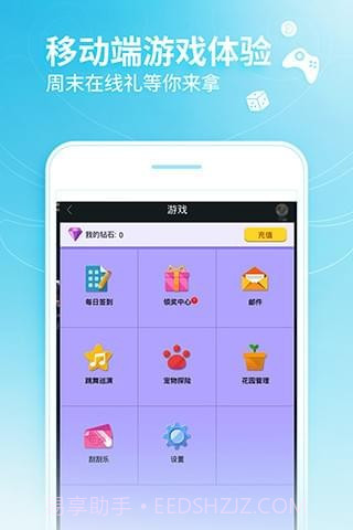 qq炫舞小灵通截图3 qq炫舞小灵通截图3