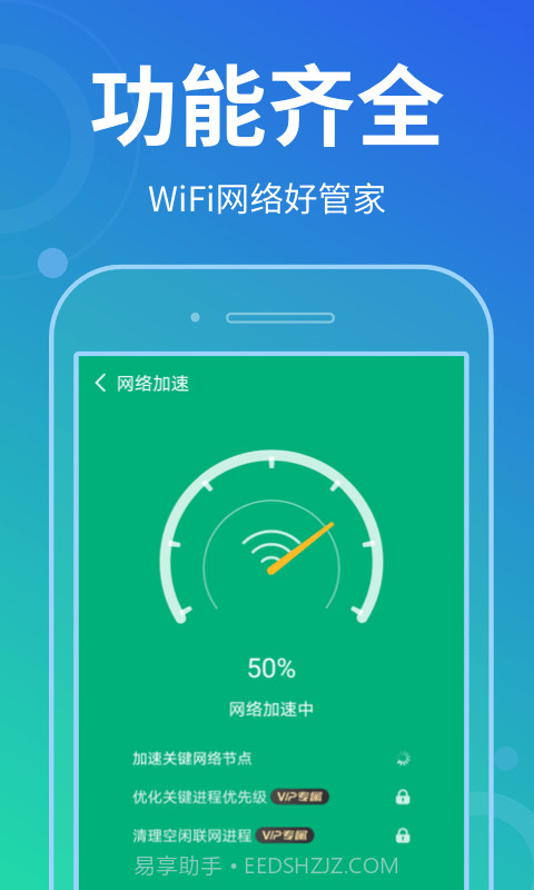 花生wifi管家截图4