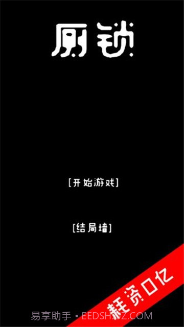 厕锁截图2 厕锁截图2