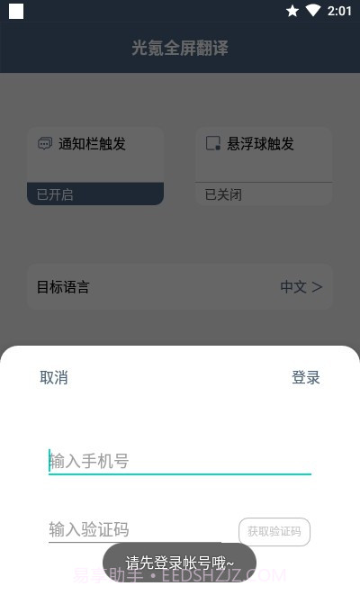 光氪全屏翻译官网版截图5