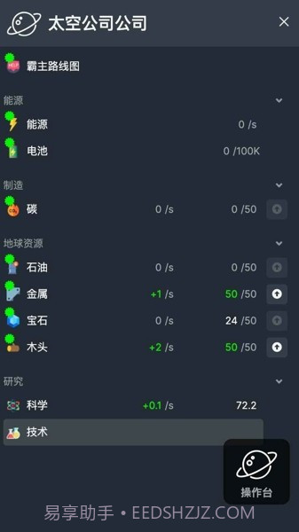 太空公司模拟截图2