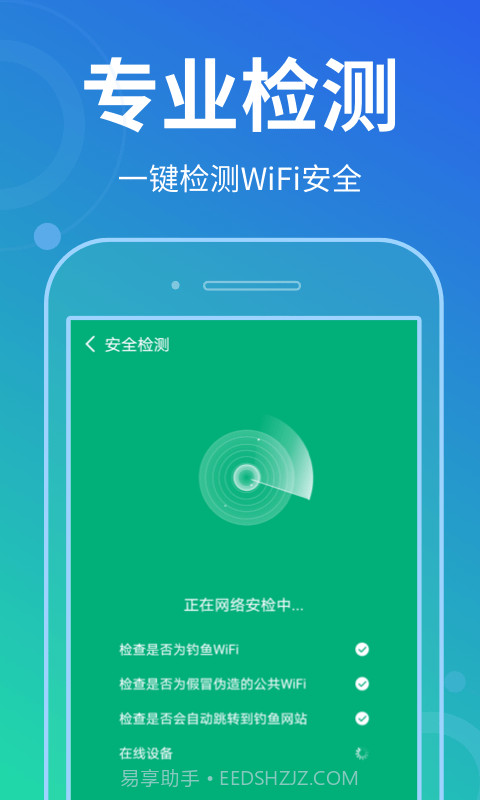 花生wifi管家截图3