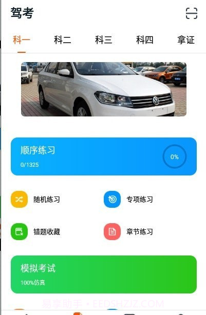 小浪学车截图2 小浪学车截图2
