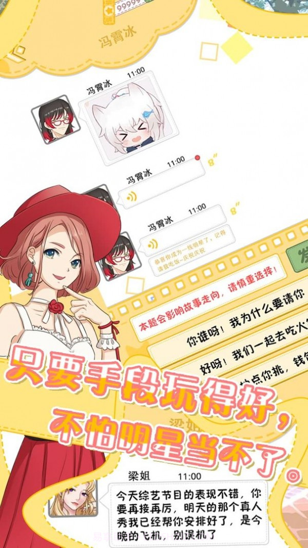 星途模拟截图1 星途模拟截图1