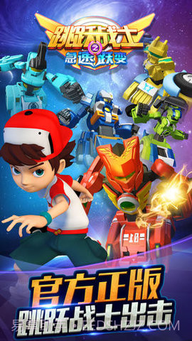 跳跃战士之急速跃变完整版截图1