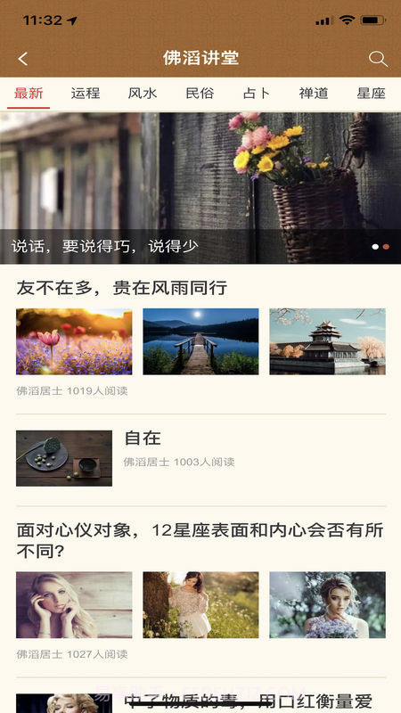 卜易居算命截图2