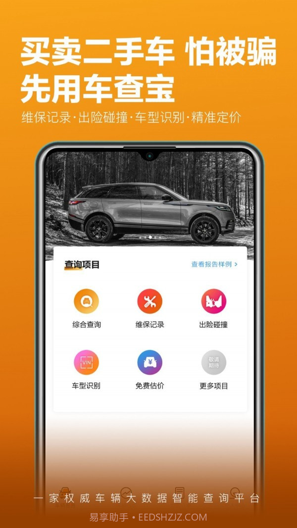 车查宝截图1