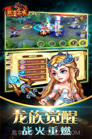 巨龙之戒最新版截图3 巨龙之戒最新版截图3