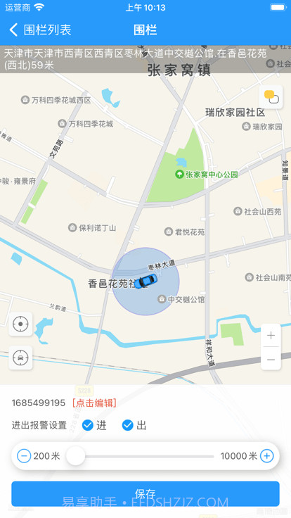 吴米车联截图3