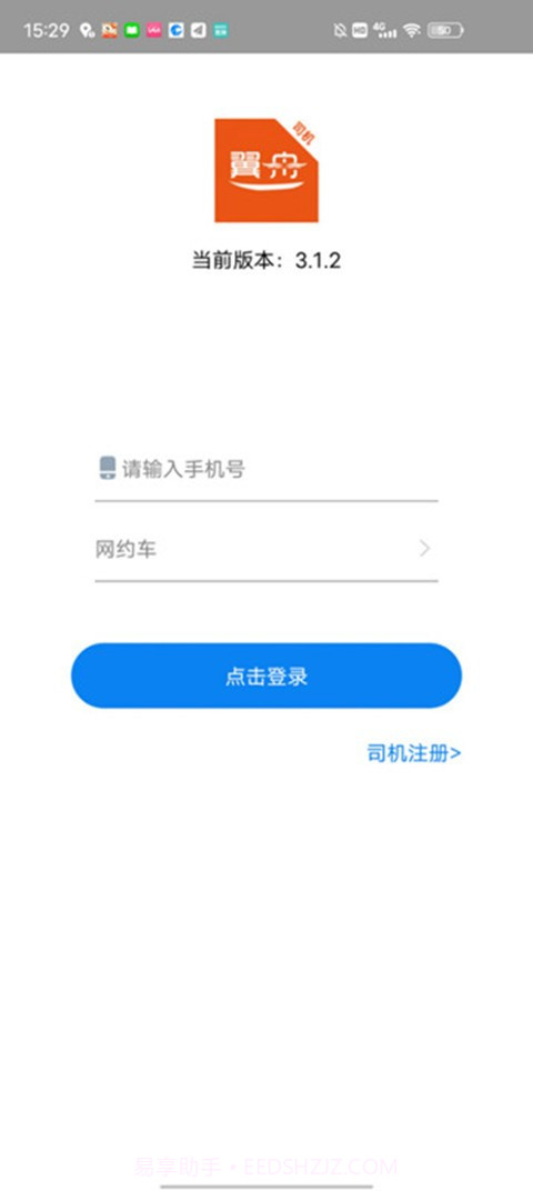 翼舟出行司机端截图3