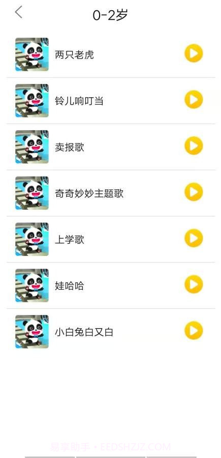 儿歌多多乐截图2 儿歌多多乐截图2