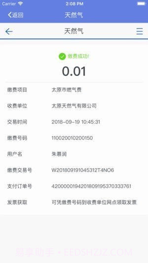 太原天然气APP截图2