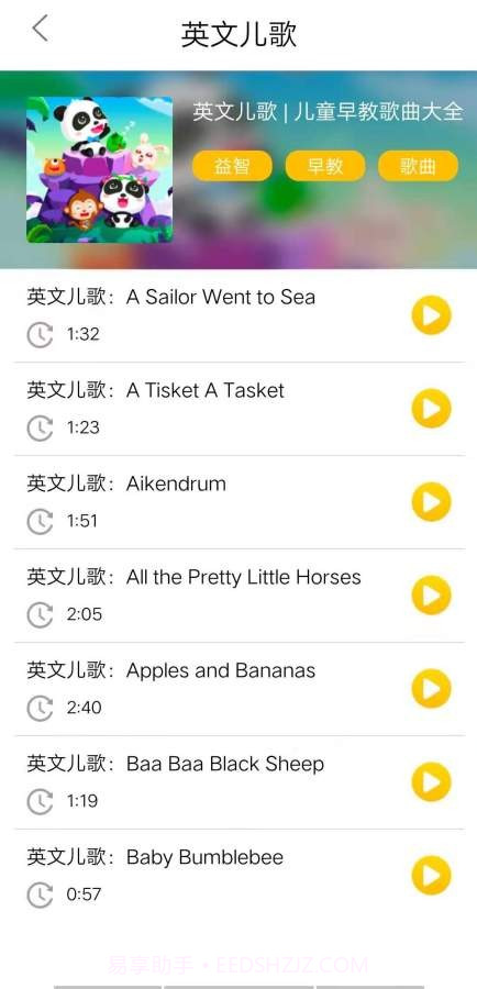 儿歌多多乐截图3 儿歌多多乐截图3