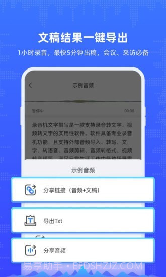 录音机文字转写截图3