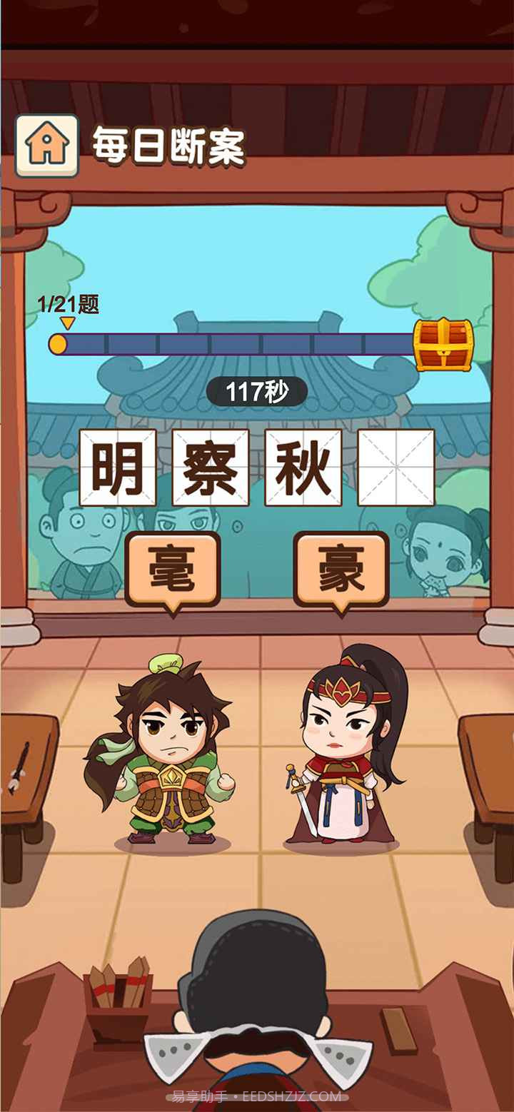 成语当皇上截图3