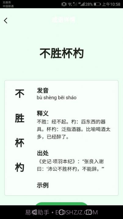 云深成语学习截图2