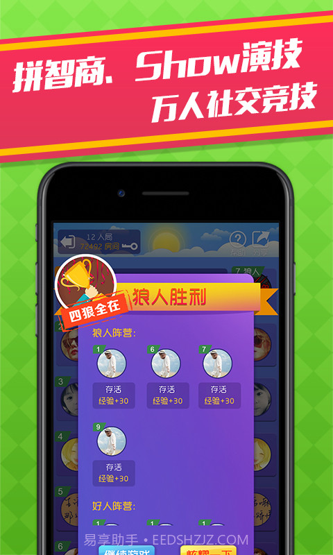 天黑狼人杀截图3