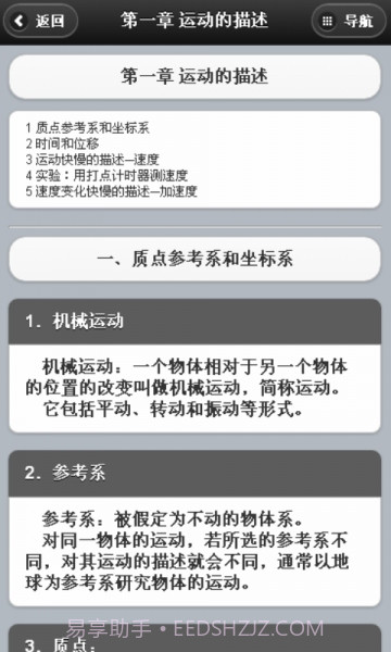 物理高考要点截图3 物理高考要点截图3