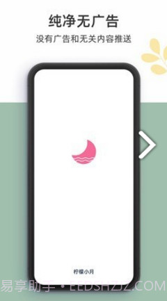 柠檬小月(柠檬小月姨妈记录)V1.1.7 安卓截图4