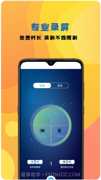 高清录屏管家客户端截图1