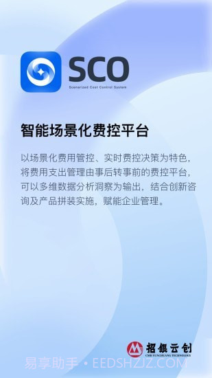 招银云创SCO截图1 招银云创SCO截图1